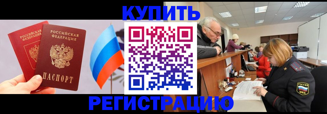 купить прописку в Тулуне