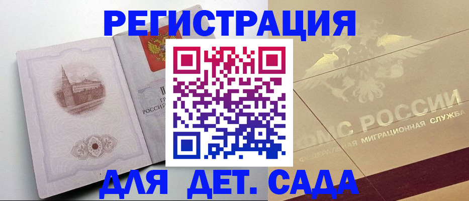 регистрация для дет. сада в Тулуне