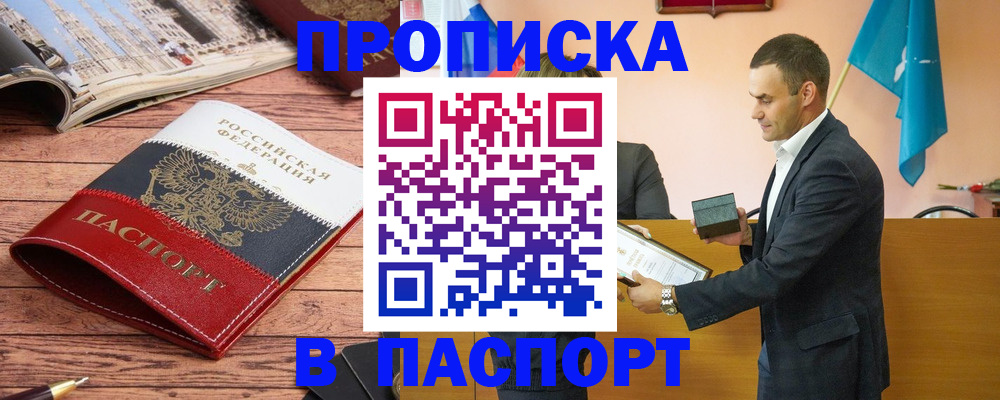 прописка в квартире в Тулуне